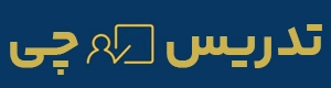 تدریسچی