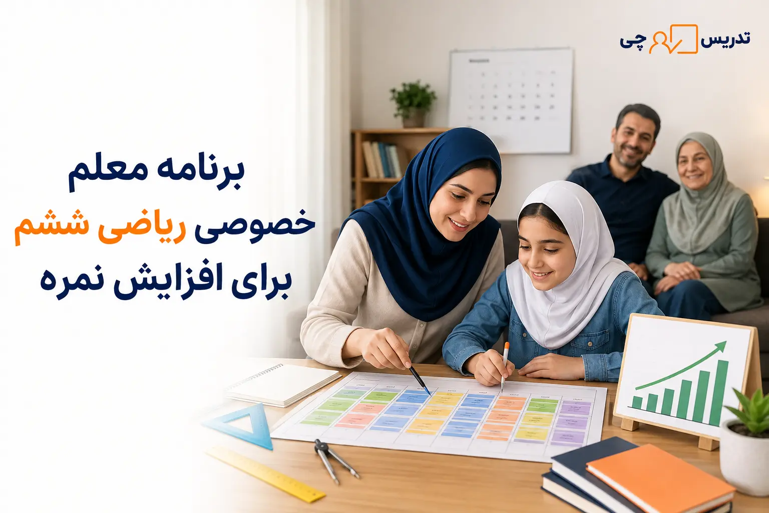 برنامه معلم خصوصی ریاضی ششم برای افزایش نمره
