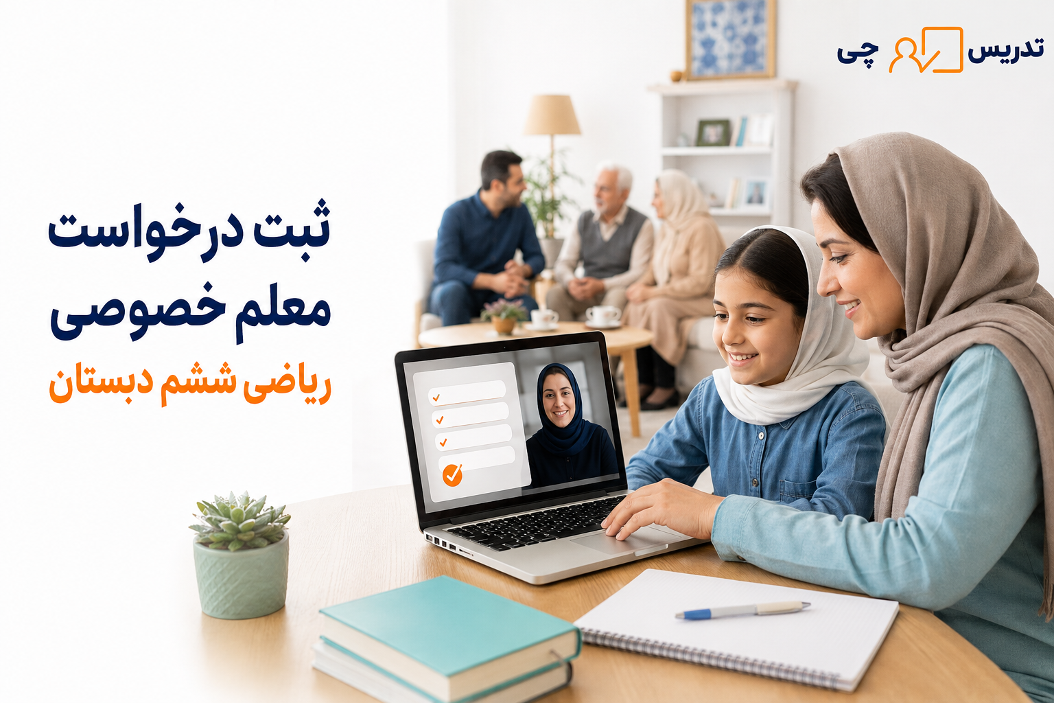 ثبت درخواست معلم خصوصی ریاضی ششم دبستان