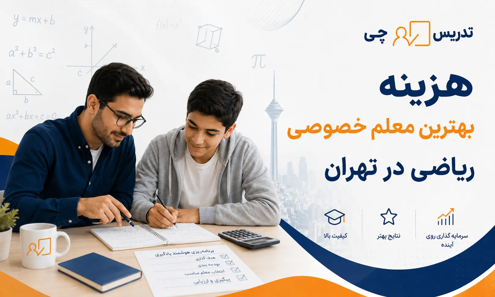 هزینه بهترین معلم خصوصی ریاضی در تهران
