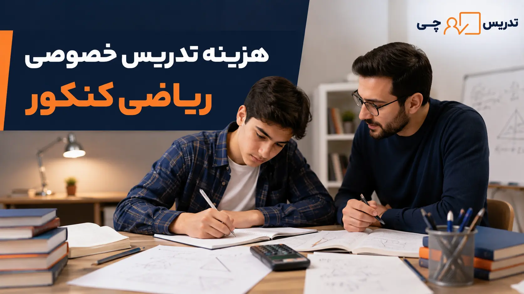 هزینه تدریس خصوصی ریاضی کنکور