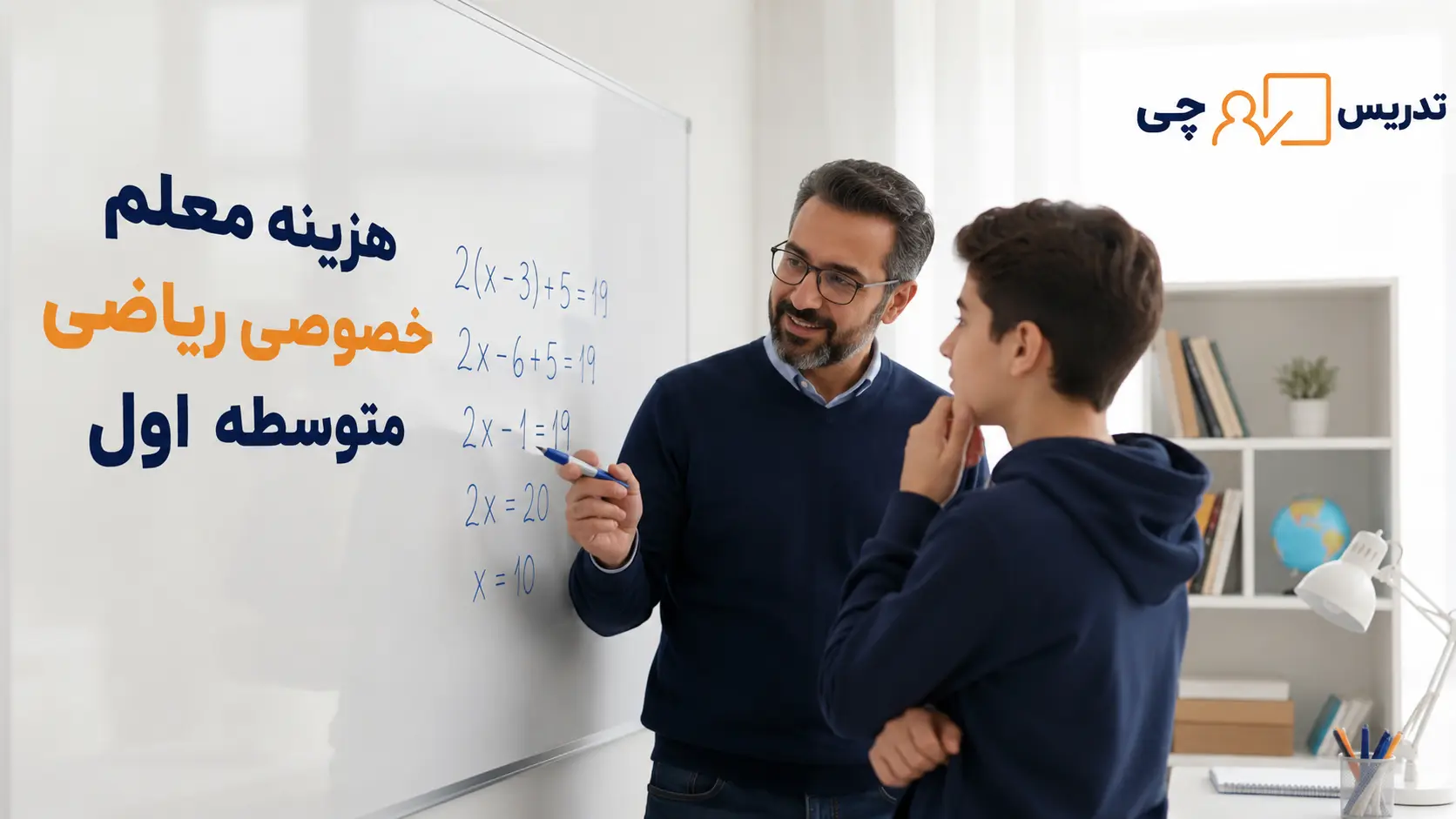 هزینه معلم خصوصی ریاضی متوسطه اول