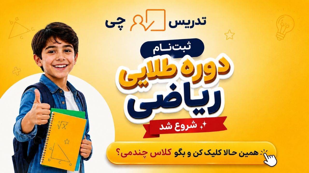 دوره طلایی ریاضی