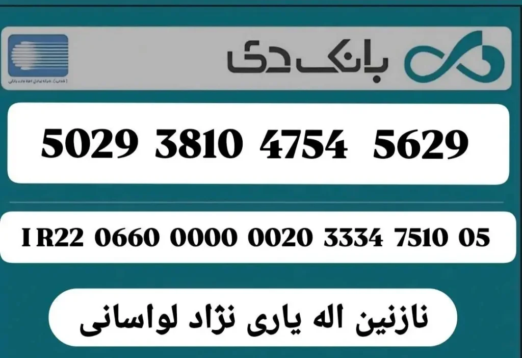اطلاعات واریز به حساب