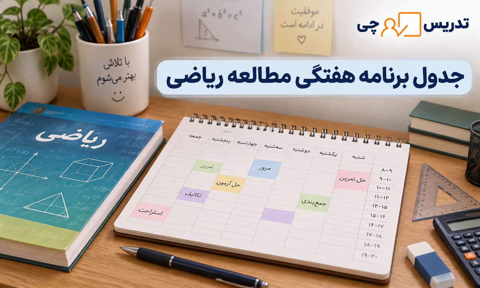 بهترین روش مطالعه ریاضی برای دانش آموزان متوسطه اول