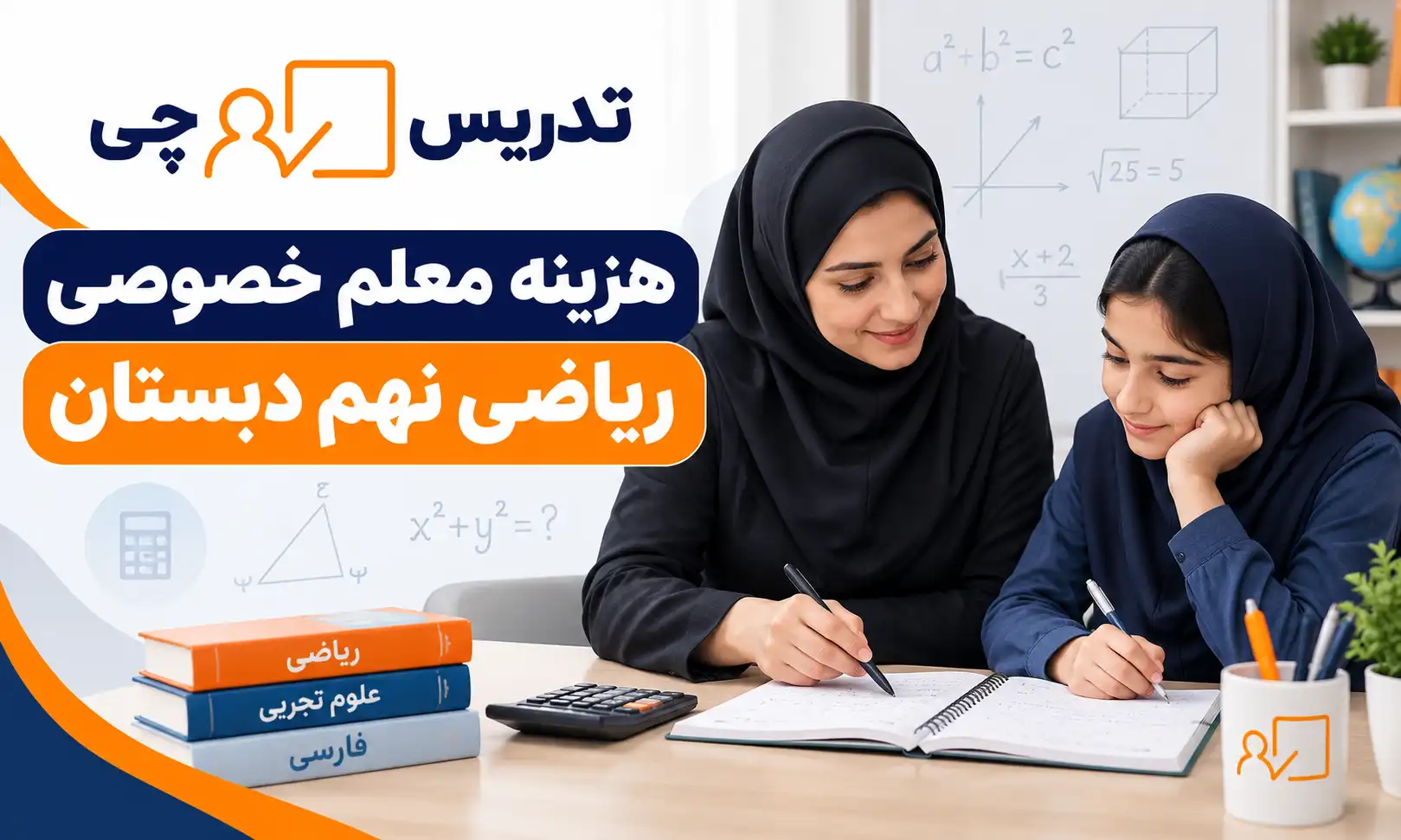هزینه معلم خصوصی ریاضی نهم دبستان