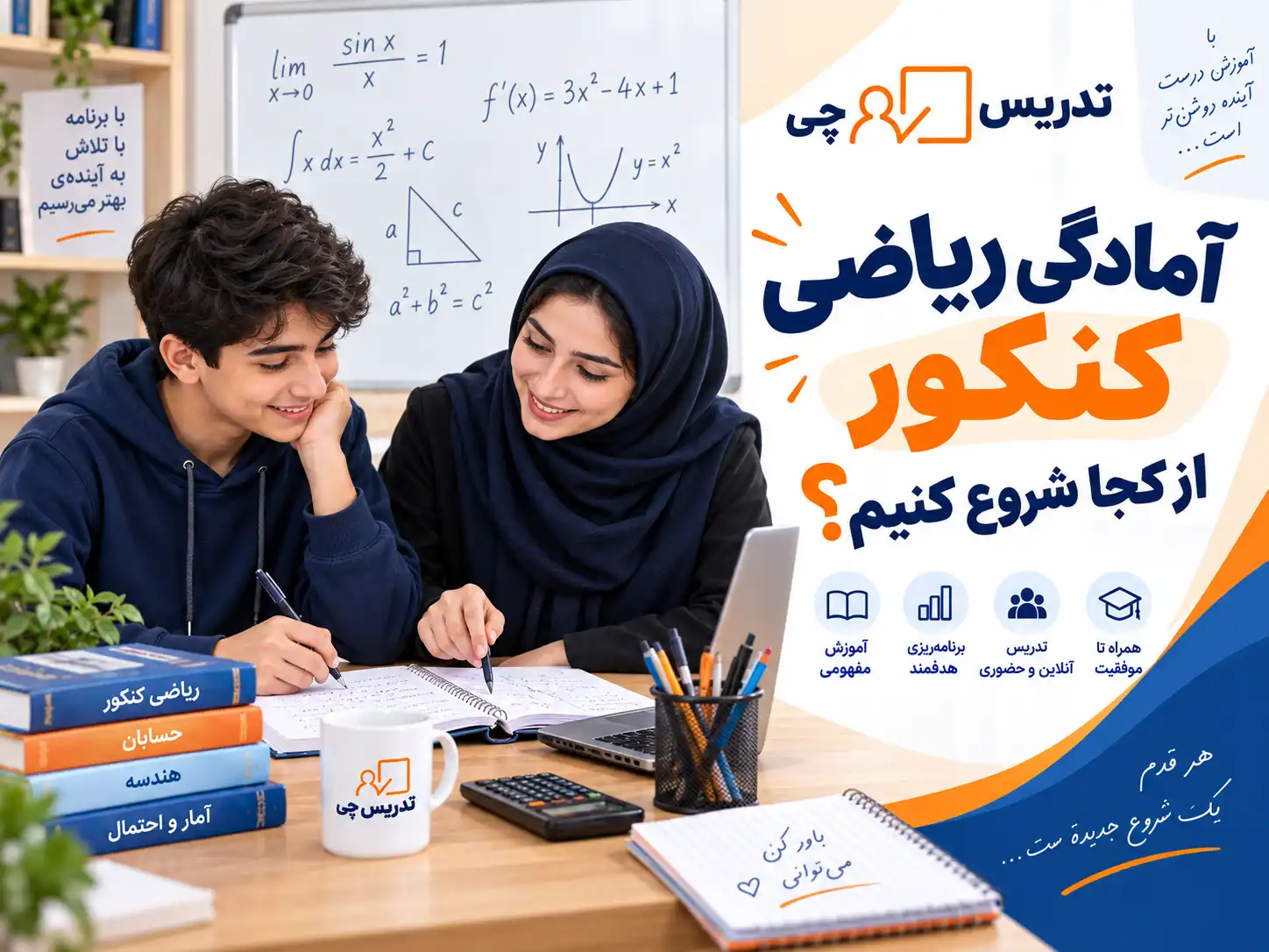 آمادگی ریاضی برای کنکور