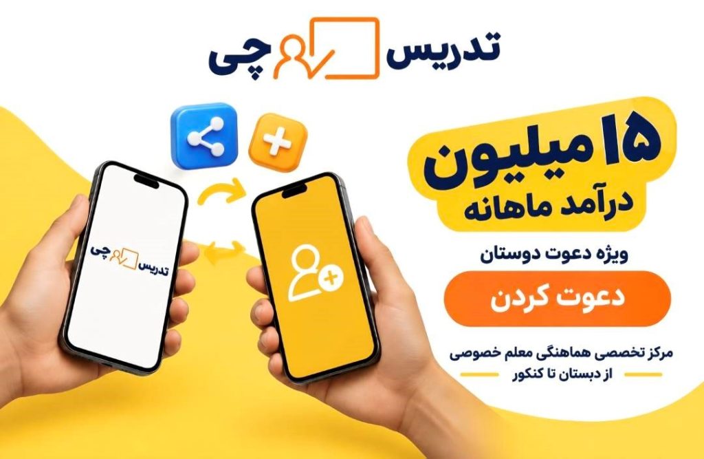 کد معرف تدریس چی